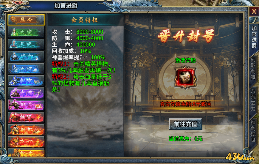 霸者归来加官进爵