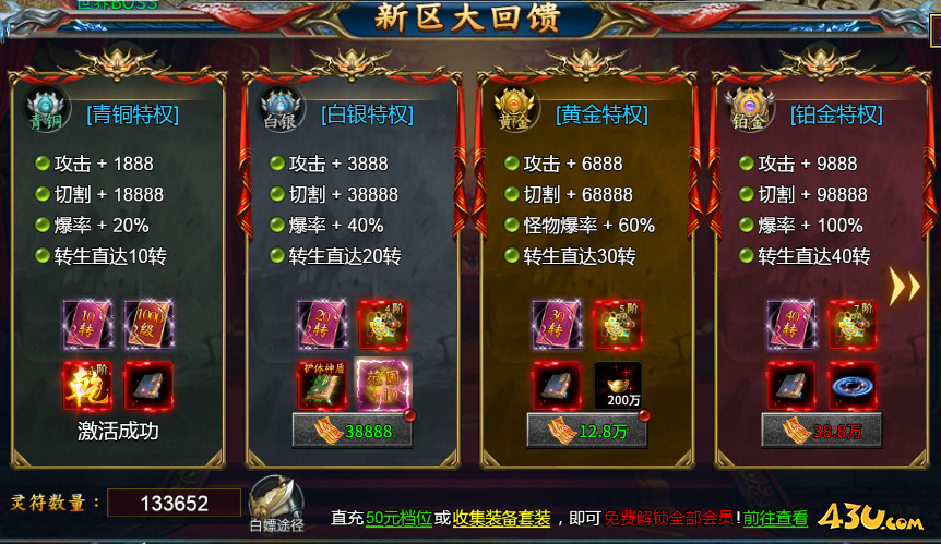 霸者归来白嫖会员