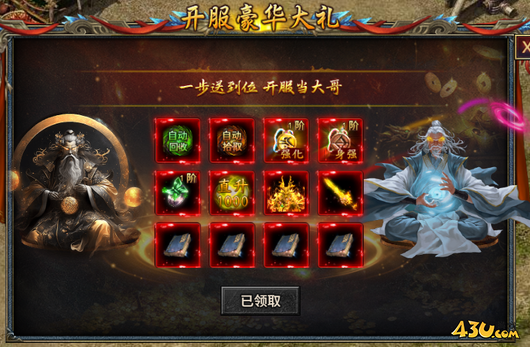 霸者归来开服豪礼