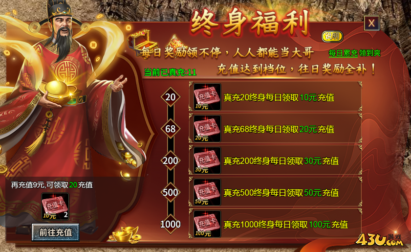 霸者归来终身福利