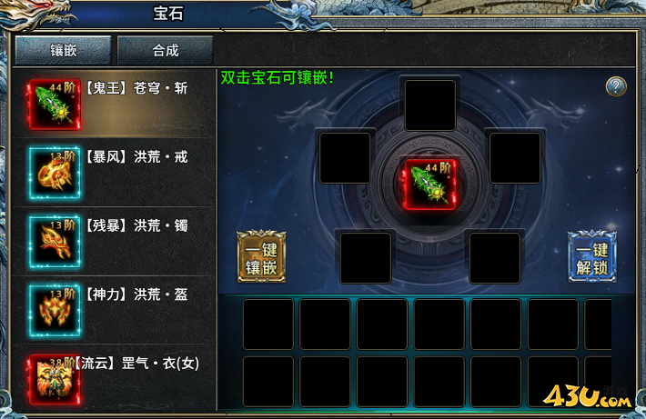 霸者归来宝石镶嵌