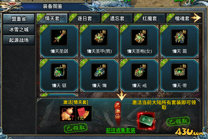 霸者归来装备图鉴