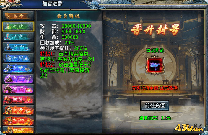 霸者归来加官进爵