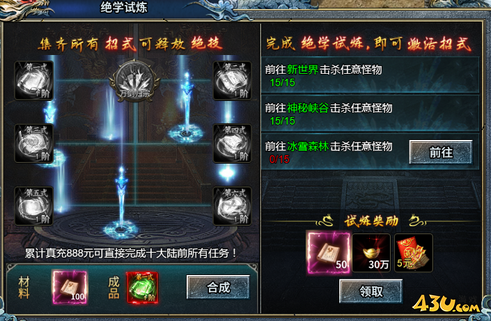 霸者归来绝学试炼