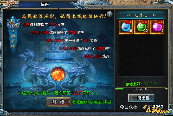 霸者归来仙丹炼制