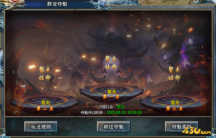 霸者归来群龙夺魁