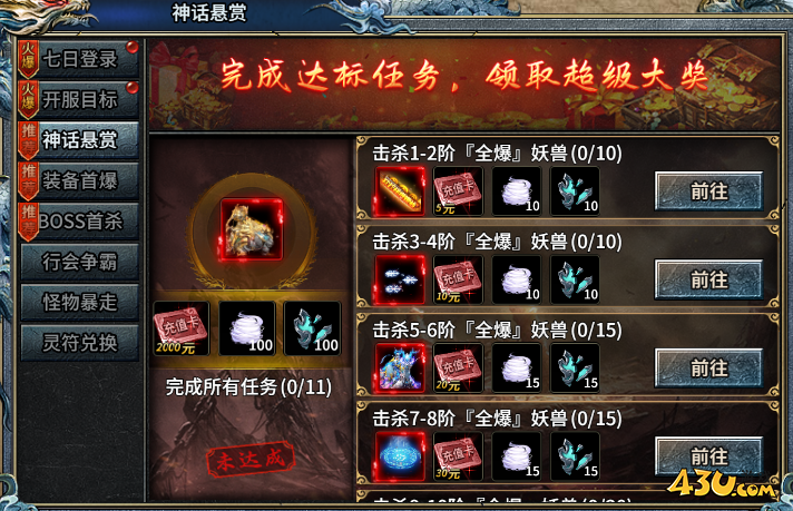 霸者归来神话悬赏