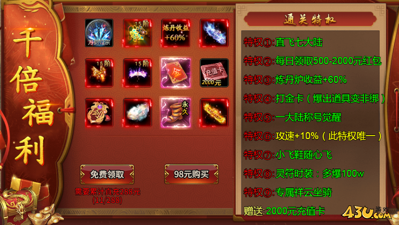 霸者归来通关特权