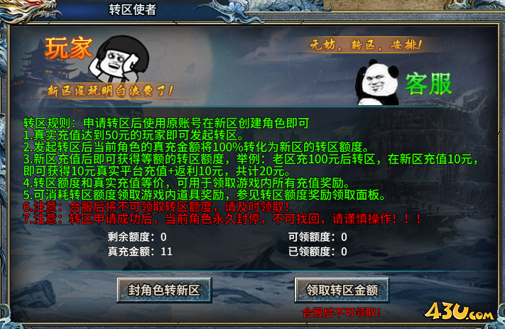 霸者归来转区规则