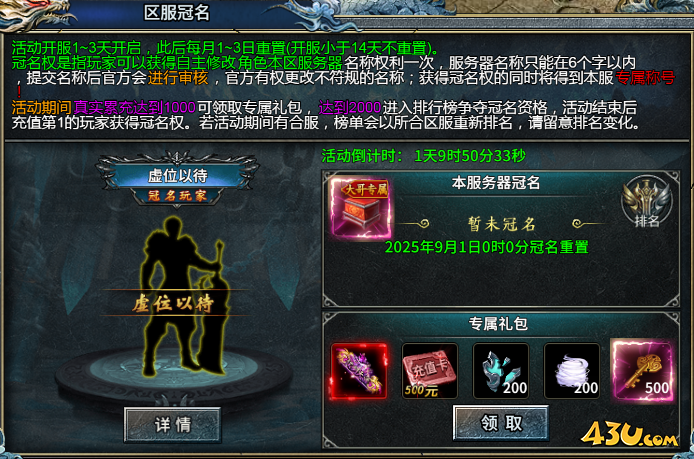 霸者归来区服冠名