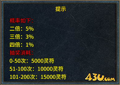 霸者归来概率公示