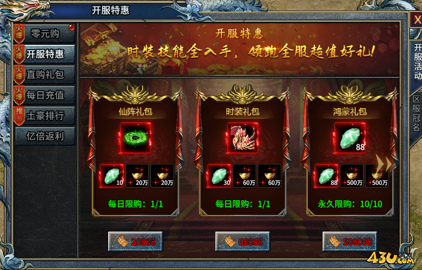 霸者归来开服活动