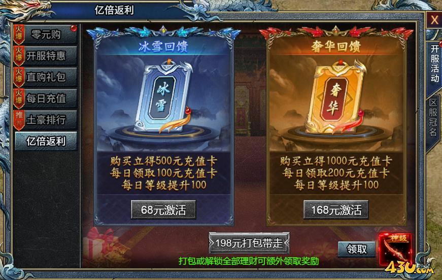 霸者归来开服活动