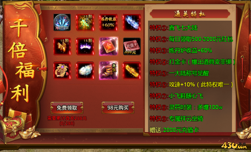 霸者归来开服活动